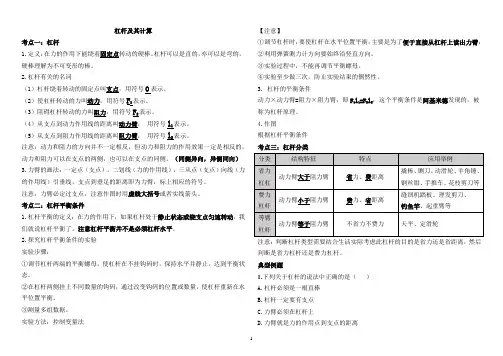 杠杆及计算讲义-2023-2024学年物理人教版八年级下册