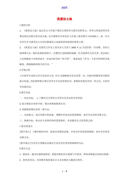 七年级语文下册 13《我爱这土地》教学设计 语文版-语文版初中七年级下册语文教案