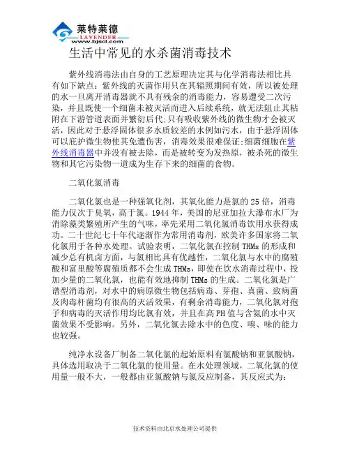 饮用水杀菌技术的具体应用