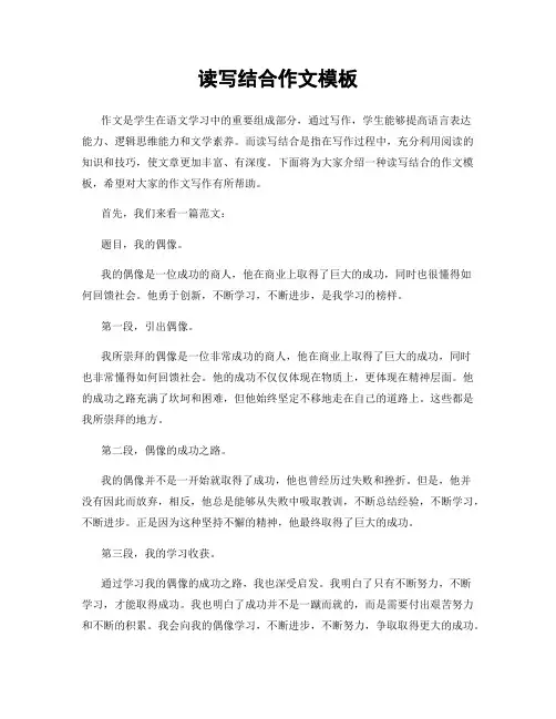 读写结合作文模板