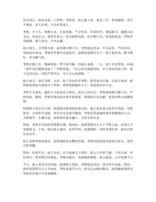 李牧传文言文翻译