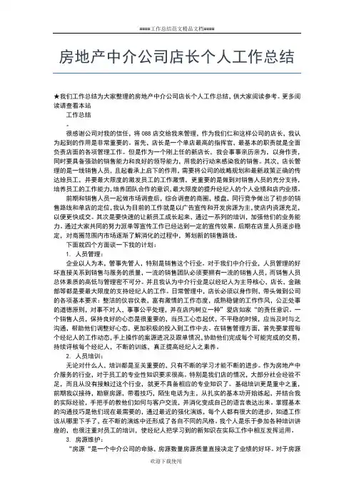 2019年最新房地产个人工作总结报告工作总结文档【七篇】