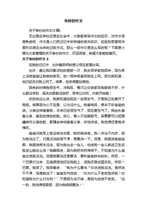 争吵的作文