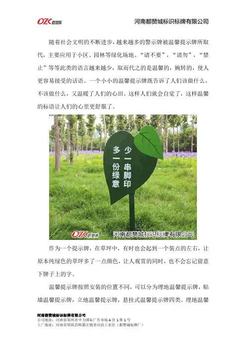 绿化温馨提示牌制作及内容介绍