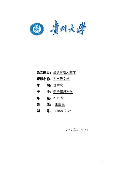 射电天文学论文