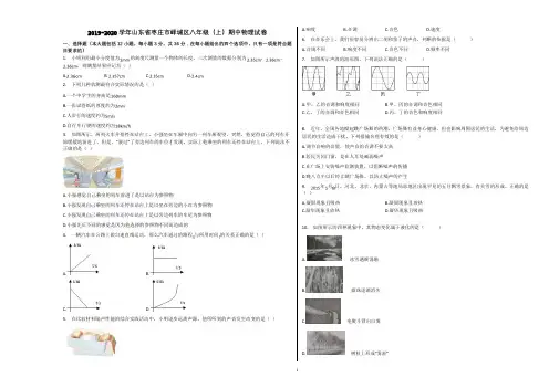 2019-2020学年山东省枣庄市峄城区八年级(上)期中物理试卷含解析