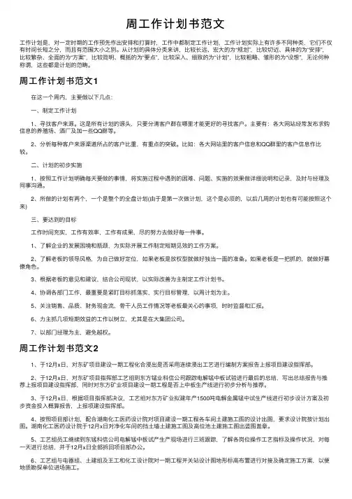 周工作计划书范文