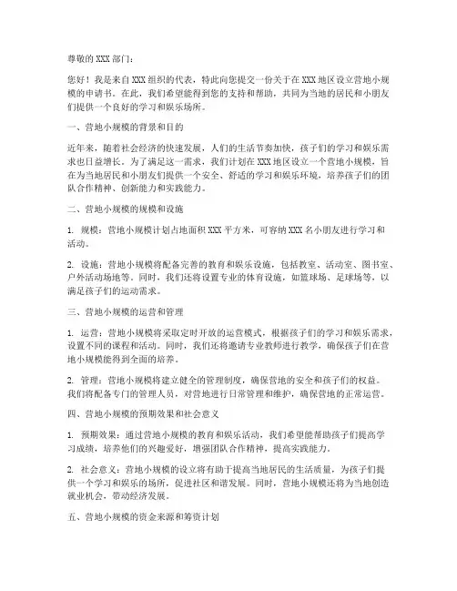 营地小规模申请书模板