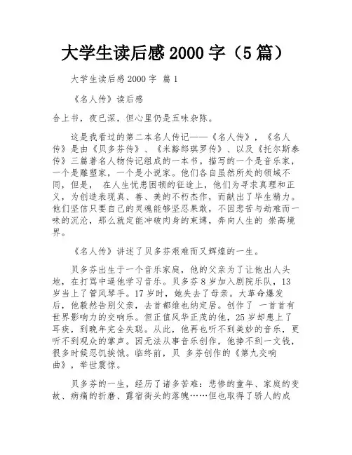 大学生读后感2000字(5篇)