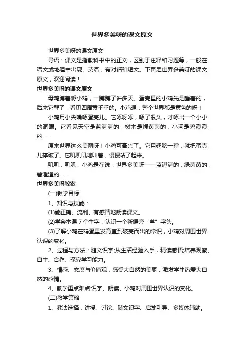 世界多美呀的课文原文