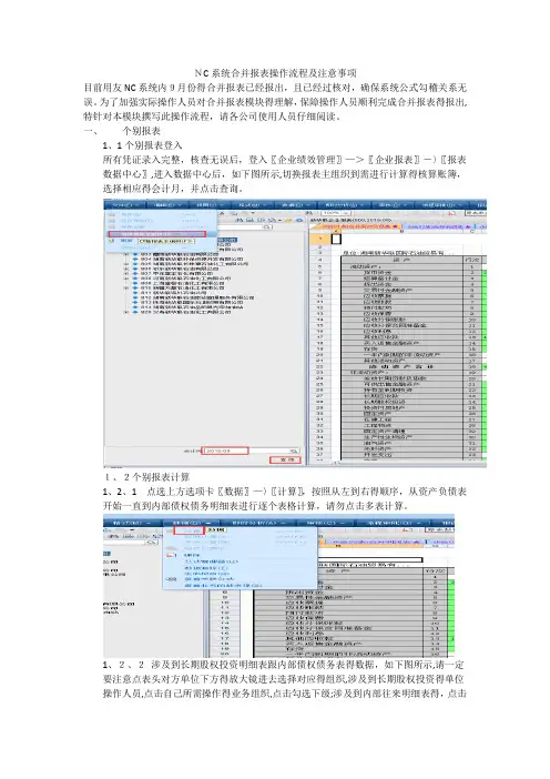 NC系统合并报表操作流程及注意事项