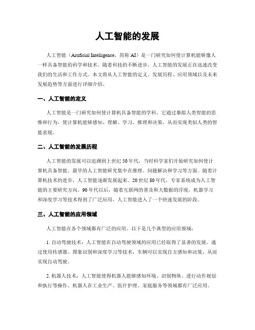 人工智能的发展