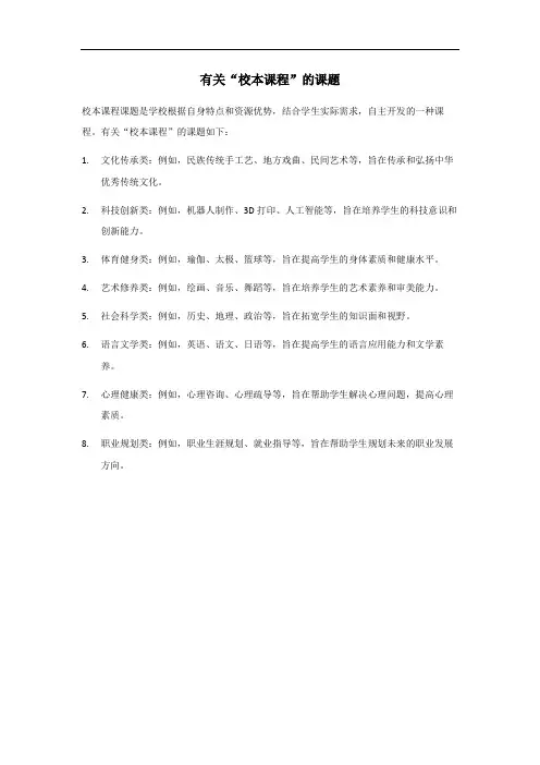 校本课程课题