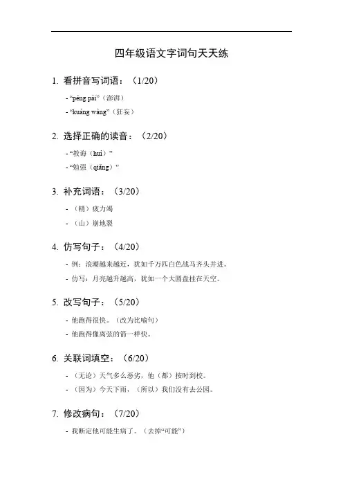 四年级语文字词句天天练
