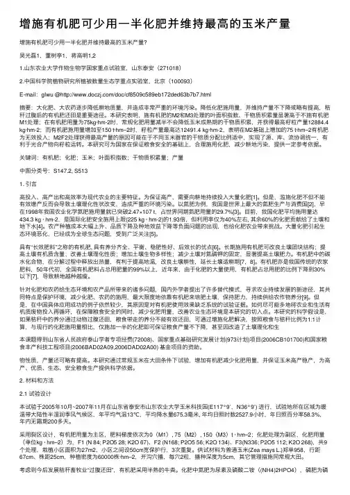 增施有机肥可少用一半化肥并维持最高的玉米产量