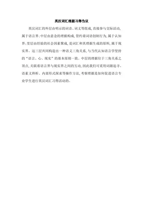 英汉词汇理据习得刍议