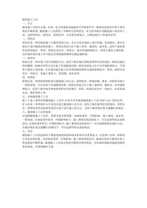 隧道施工工法