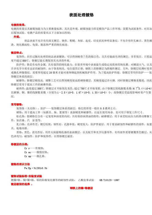 电镀镀铬资料
