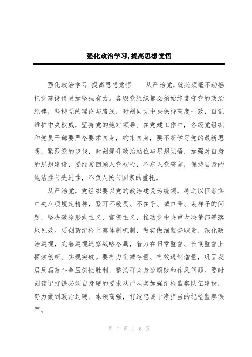 强化政治学习,提高思想觉悟