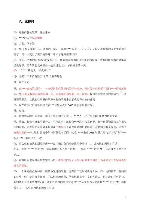 2012年会主持词