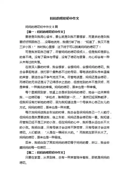 妈妈的唠叨初中作文