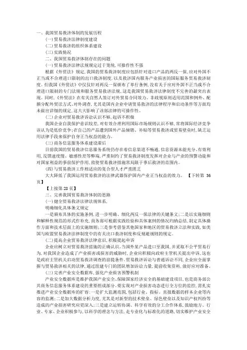 我国贸易救济体制存在的问题及完善思路