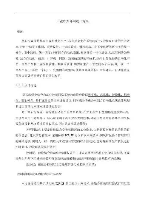 工业以太环网设计方案