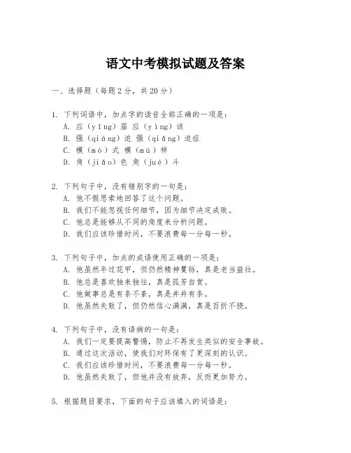 语文中考模拟试题及答案