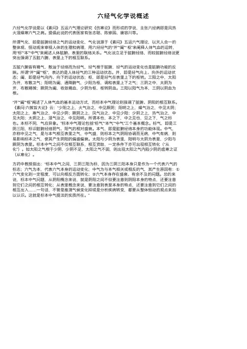 六经气化学说概述