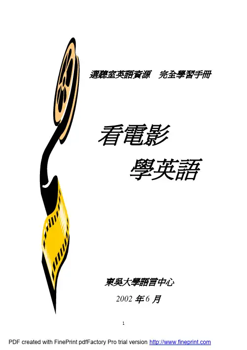 看电影学英语