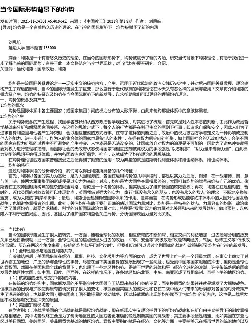 当今国际形势背景下的均势