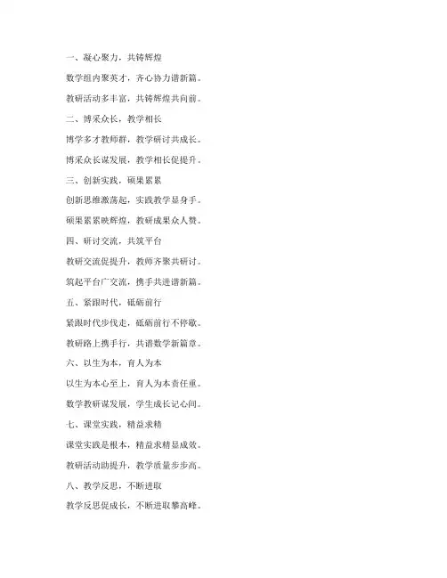 数学组教研三句半