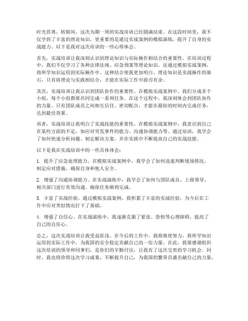 培训实战案例心得体会范文