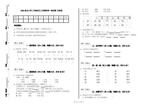 2022重点小学二年级语文上学期每周一练试题 含答案