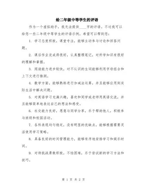 给二年级中等学生的评语
