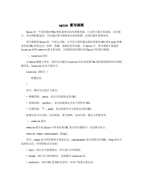 nginx 重写规则