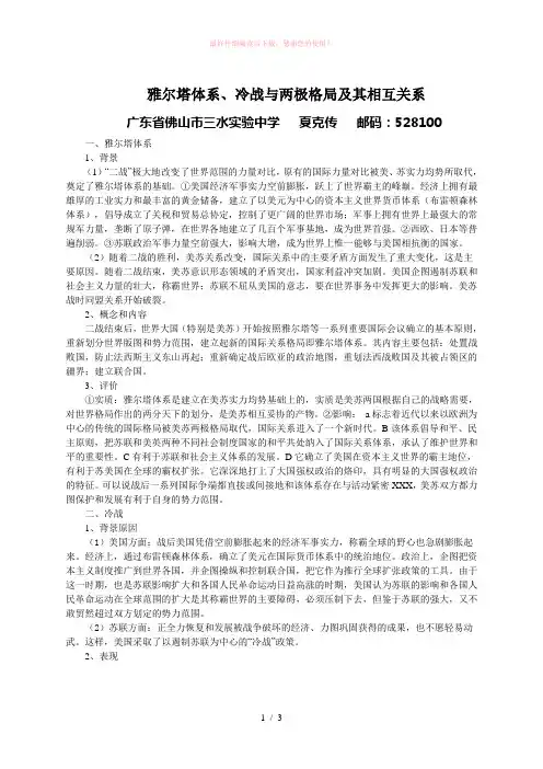 雅尔塔体系、冷战与两极格局及其相互关系