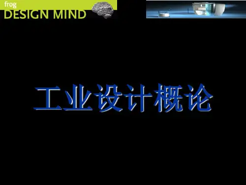 工业设计概论1(精)