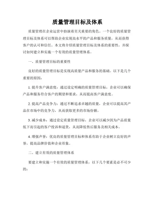 质量管理目标及体系