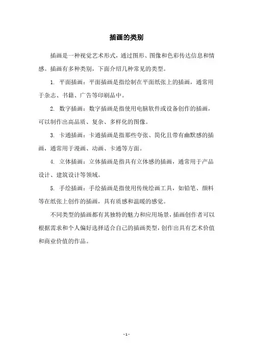 插画的类别
