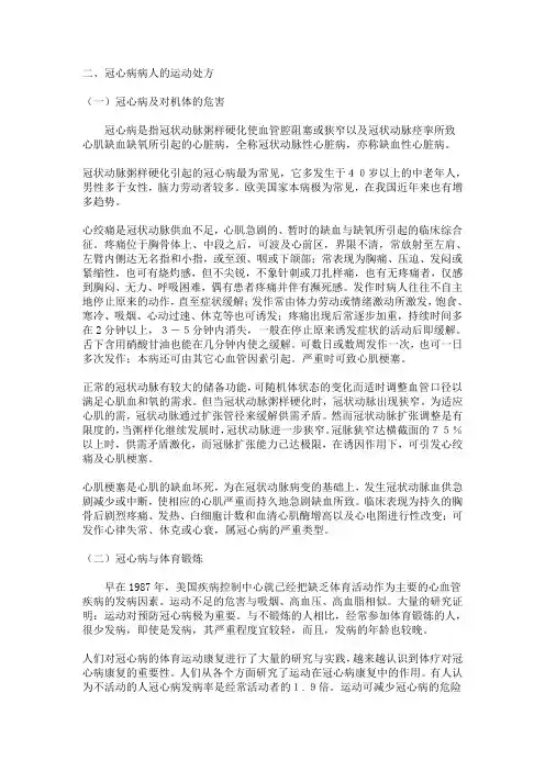 冠心病病人的运动处方   运动训练
