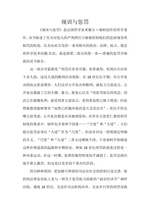 规训与惩罚