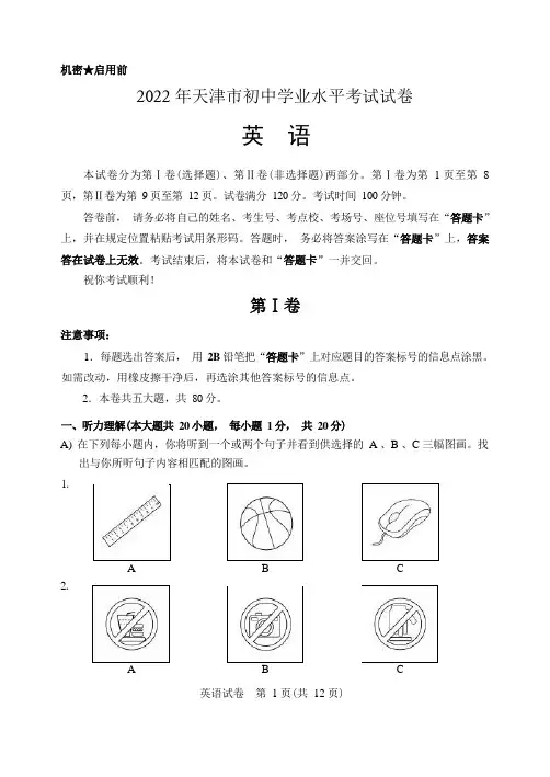 2022 年天津市初中学业水平考试试卷 英语