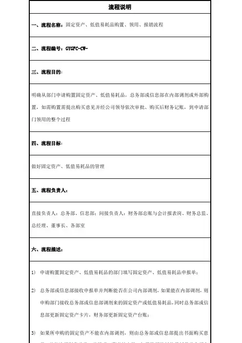 固定资产、低值易耗品购置、领用、报销流程说明