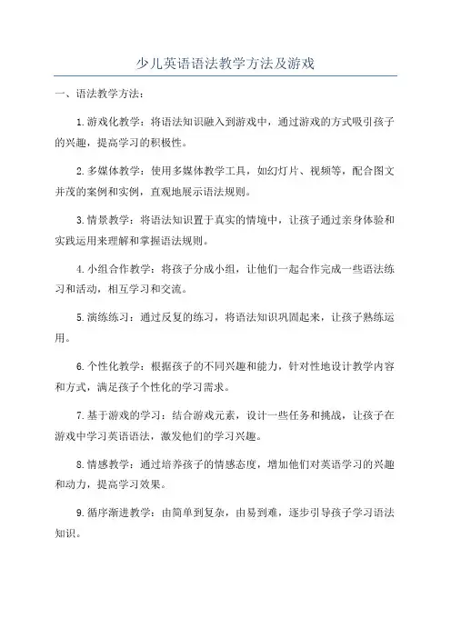 少儿英语语法教学方法及游戏