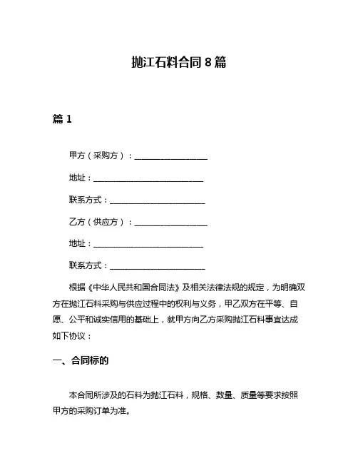 抛江石料合同8篇