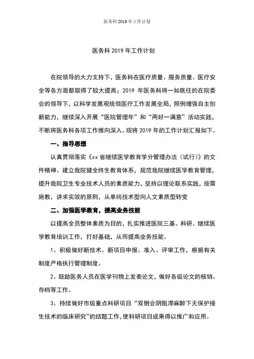医务科2019年工作计划