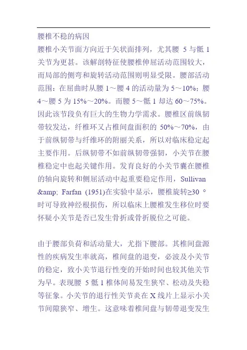 腰椎不稳