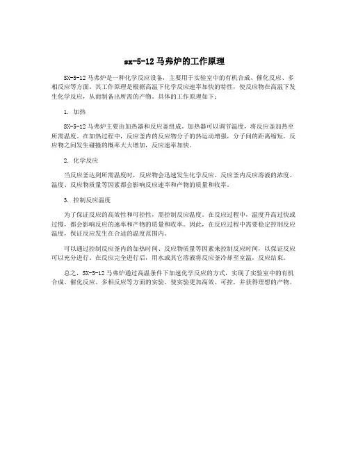 sx-5-12马弗炉的工作原理