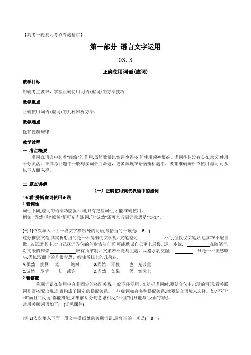 高考语文复习--正确使用词语(虚词)